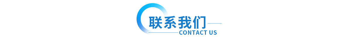 聯(lián)係上海衆(zhòng)君意